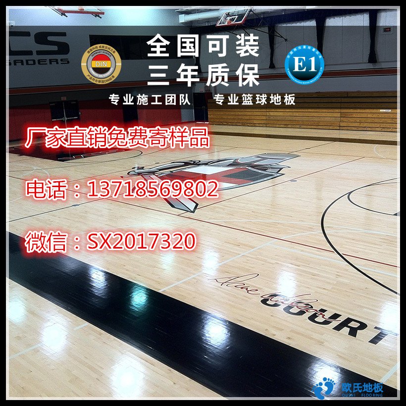 籃球館運動木地板的反彈能力指標(biāo)