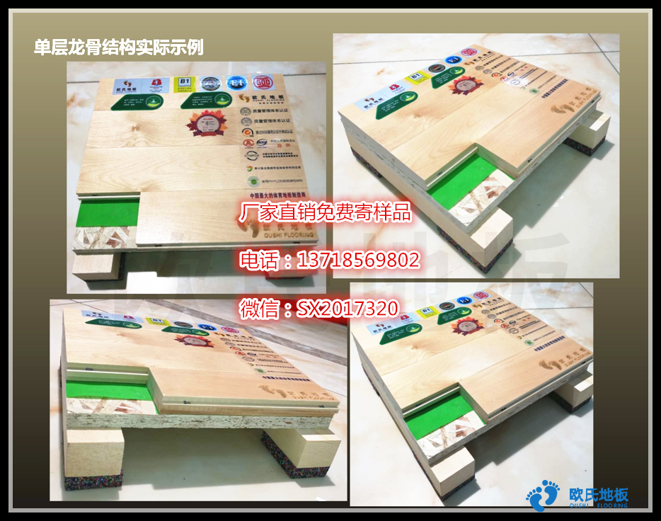 大關(guān)運(yùn)動木地板廠家直銷